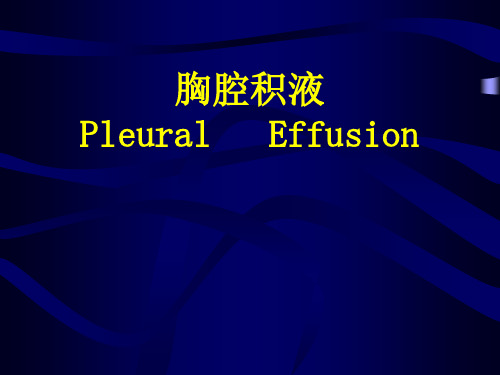 内科学：胸水