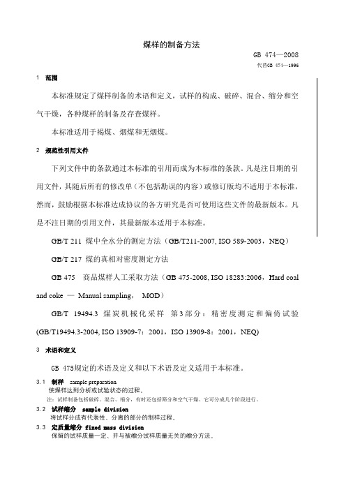 gb 煤样的制备方法