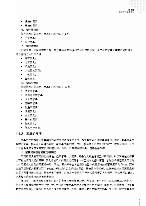 家具的尺度_AutoCAD 2016中文版家具设计实例教程_[共7页]