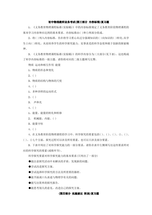 2012年物理教师招聘考试复习试题(2)