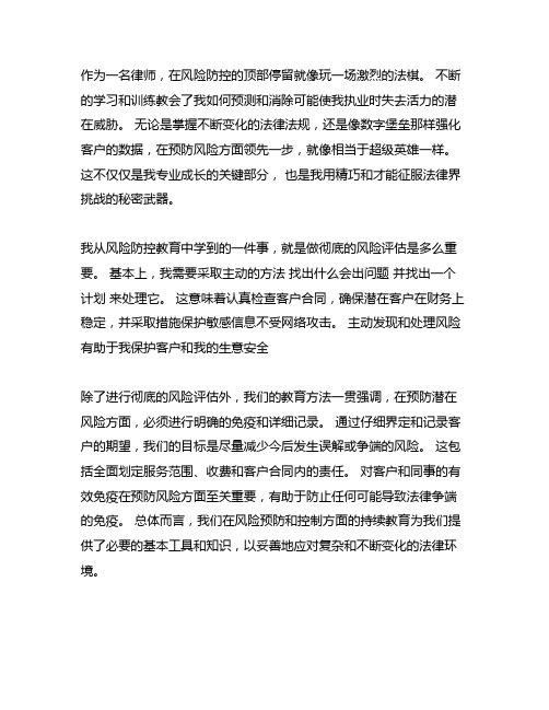 律师行业风险防控教育心得体会范文