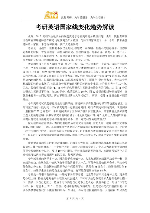 考研英语国家线变化趋势解读