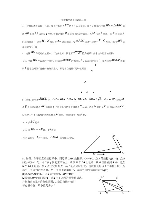 初中数学动点问题专题复习及答案