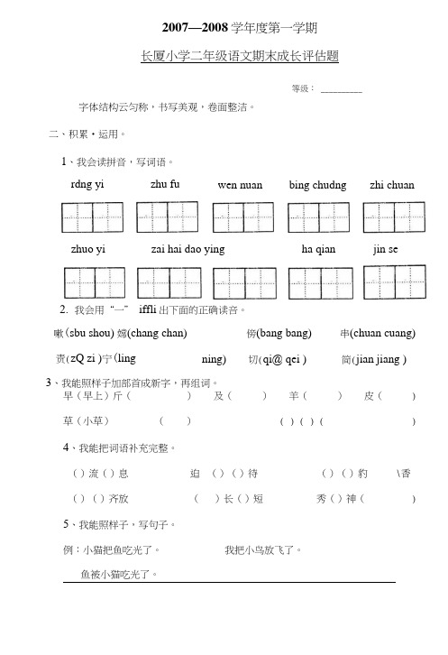 07~08二年级期末试卷.docx