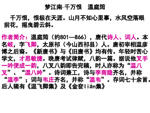 梦江南 (温庭筠)