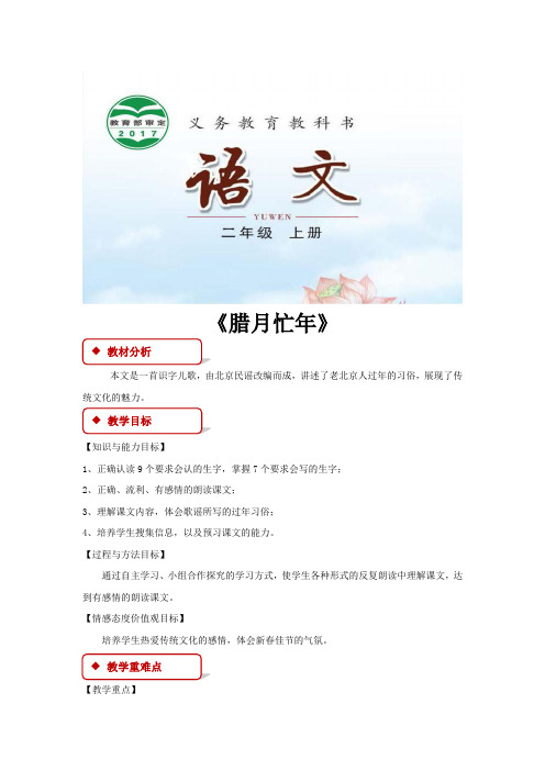 二年级上册语文教案《腊月忙年》长春版