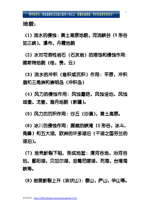 高考必备-最新高考地理主观题答题公式