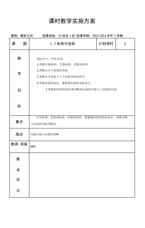 标架与坐标