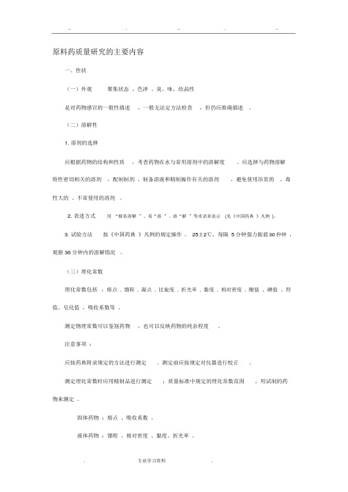 原料药和制剂质量标准[详]