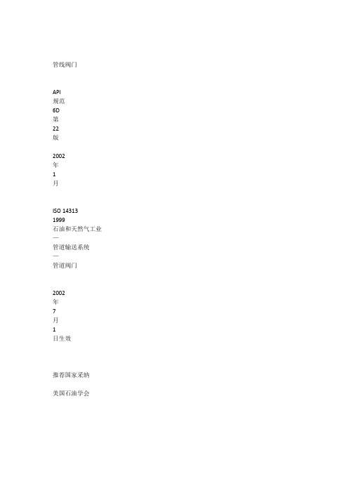 API阀门标准