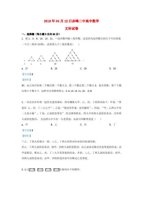 内蒙古赤峰二中2018-2019学年高二数学4月月考试题 文(含解析)