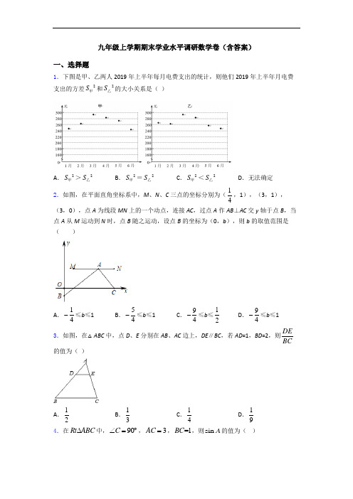 九年级上学期期末学业水平调研数学卷(含答案)