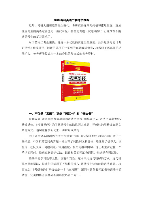 2018考研英语二参考书推荐