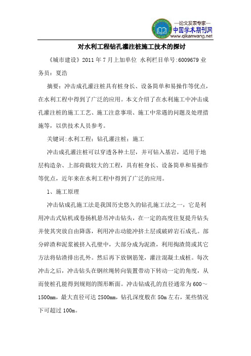 对水利工程钻孔灌注桩施工技术
