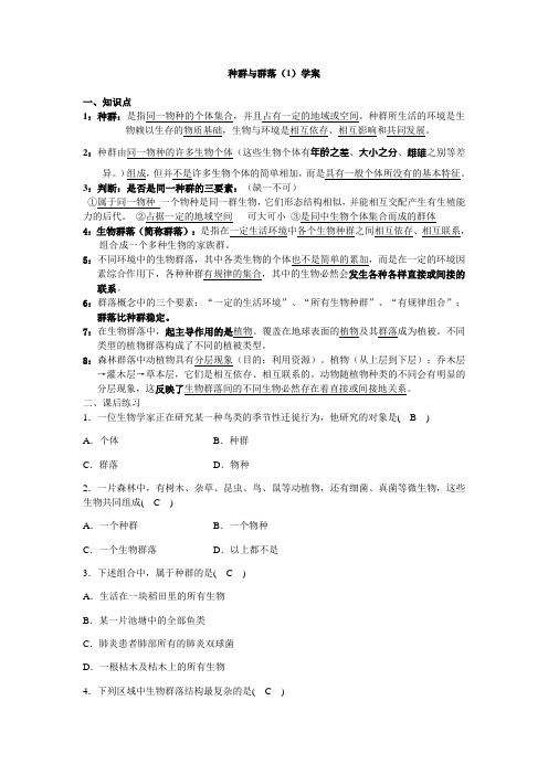 种群与群落(1)学案