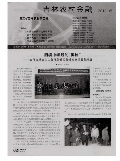 困境中崛起的“奥秘”——农行吉林省白山分行稳健经营谱写惠民服务新篇