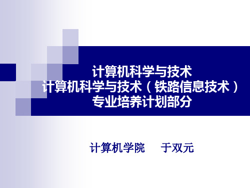 计算机科学导论-11