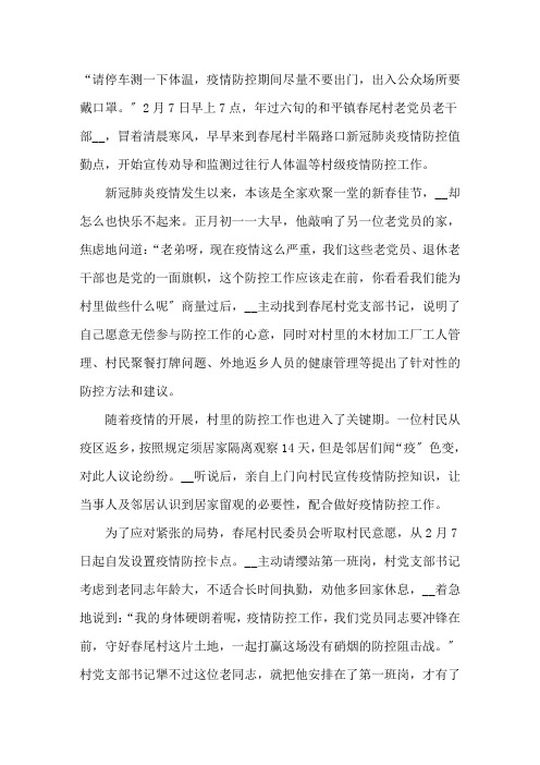 最新基层疫情防控一线人员先进事迹材料三篇
