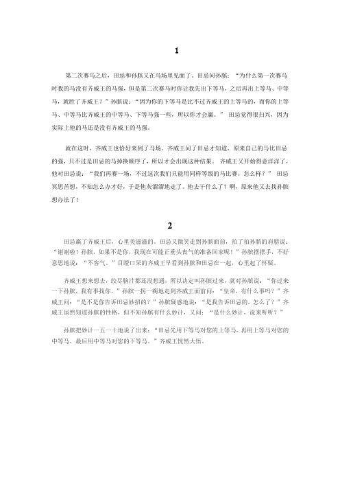 田忌赛马后续