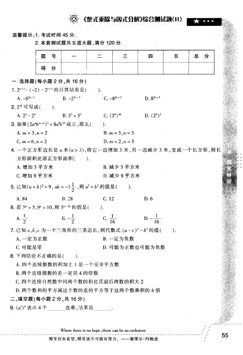 《整式乘除与因式分解》综合测试题(B)