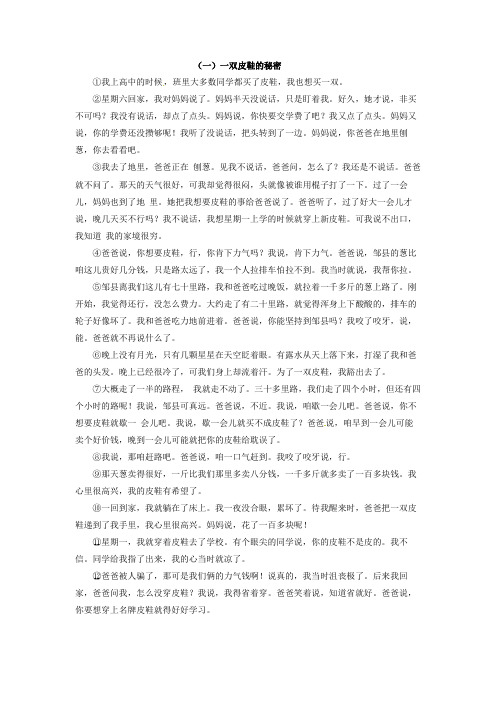 《一双皮鞋的秘密》阅读练习及答案