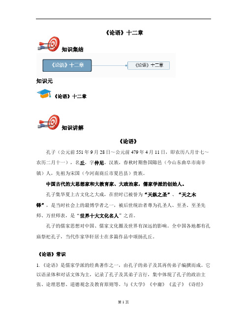 2021年七年级上学期初中语文人教部编版：《论语》十二章-《全套讲义教师版》