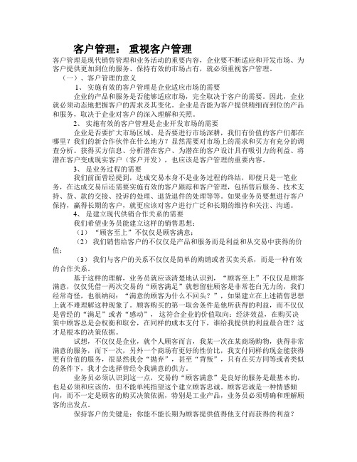 客户管理
