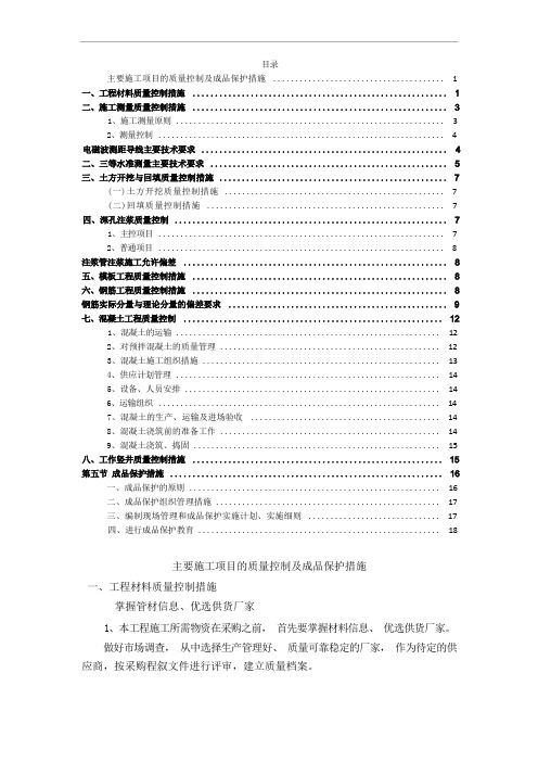 主要施工项目的质量控制及成品保护措施