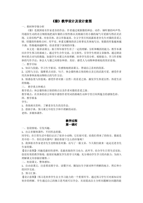 猫教学设计及设计意图