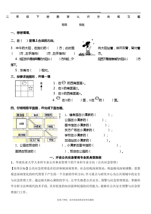 最新二年级下册认识方向练习(精选)