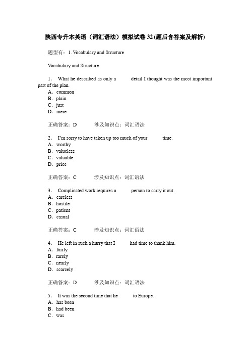 陕西专升本英语(词汇语法)模拟试卷32(题后含答案及解析)