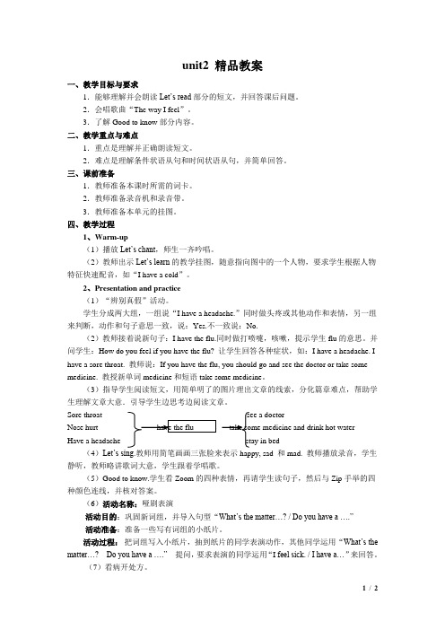 六年级英语下册unit 2 精品教案人教PEP