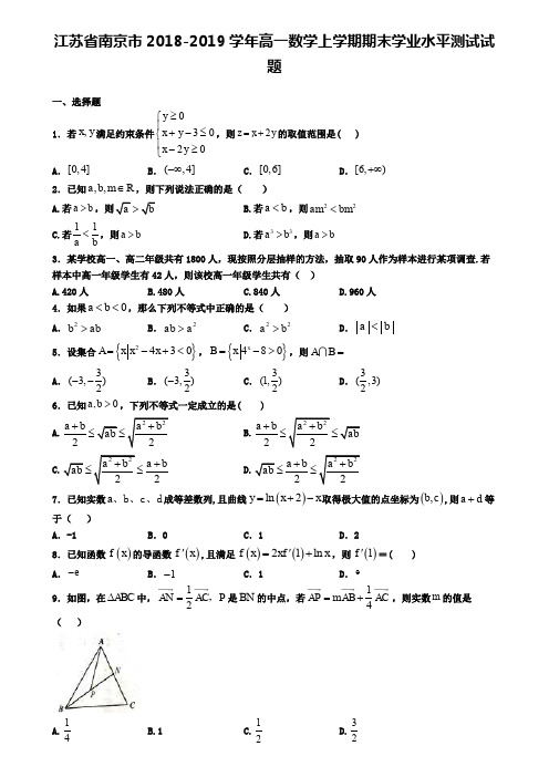 江苏省南京市2018-2019学年高一数学上学期期末学业水平测试试题