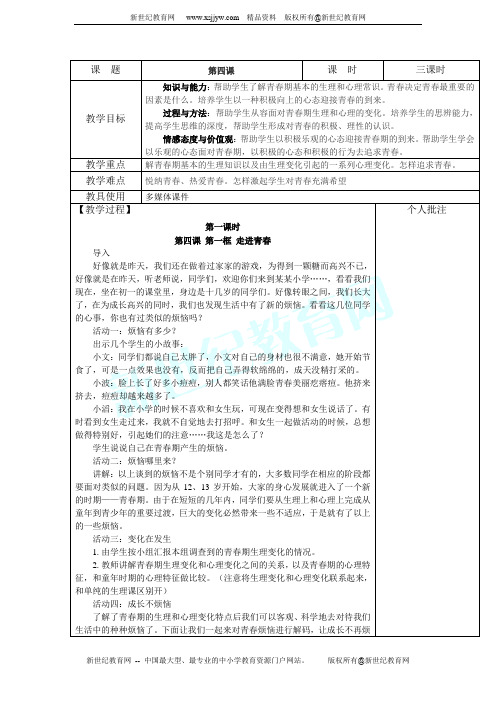第四课欢快的青春节拍