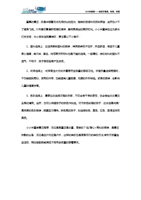 夏季挑选的童装小知识