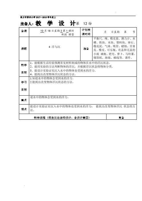 湘教版三年级科学4 浮与沉教学设计