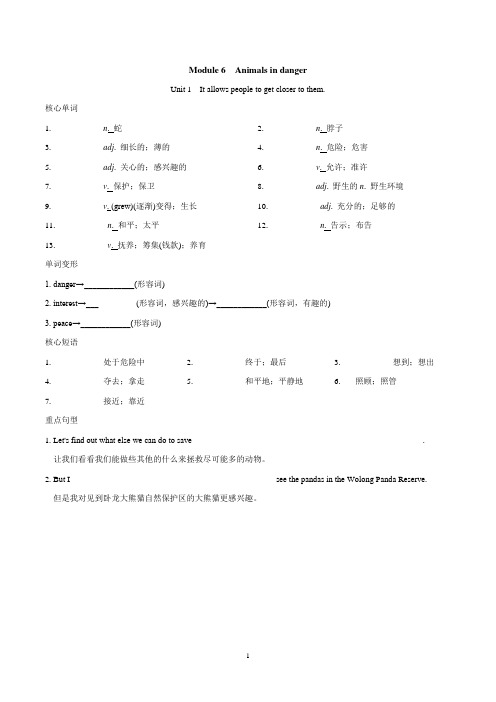 外研版八年级英语上册 Module 6 Animals in danger 一课一练(基础)(含答案)