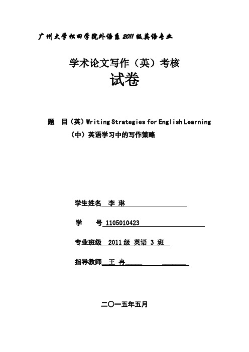 学术论文写作期末考试卷模版