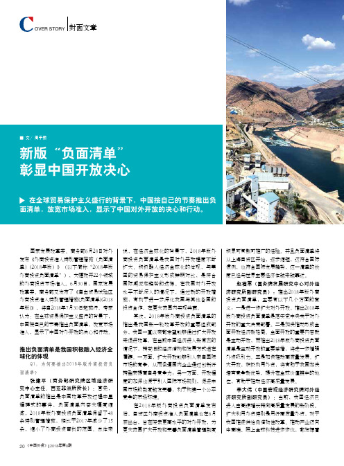 新版“负面清单” 彰显中国开放决心