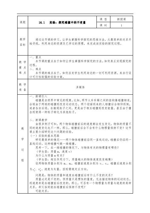 人教版高中物理选修3-5全册教案