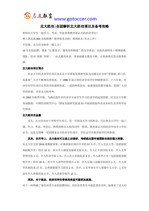 北大经双全面解析北大经双项目及备考攻略