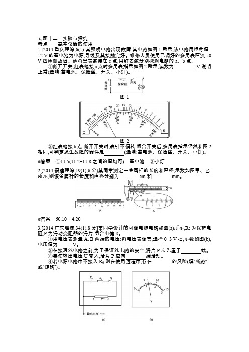【5年高考3年模拟】2015届高考物理(新课标版)一轮复习课件+14年高考真题专题12 实验与探究