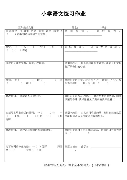 小学生五年级语文知识巩固88