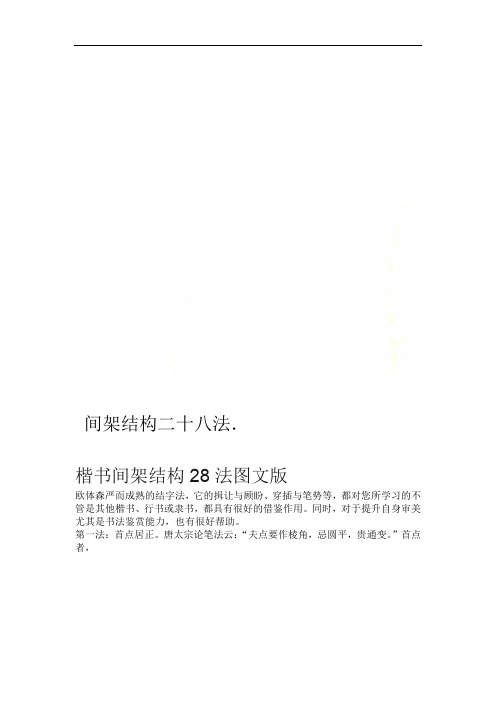 间架结构二十八法