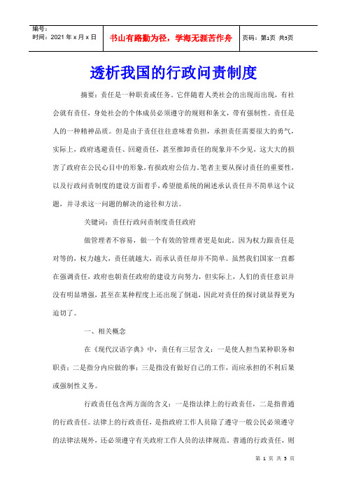 透析我国的行政问责制度
