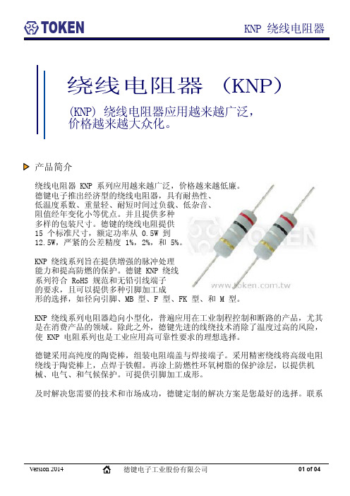 绕线电阻器(KNP)规格书
