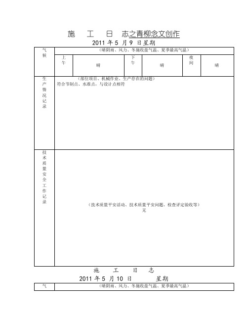 市政公路工程施工日志