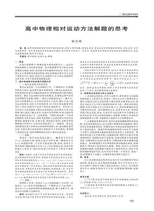 高中物理相对运动方法解题的思考