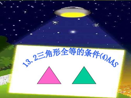 直角三角形全等三角形的判定(新编201912)
