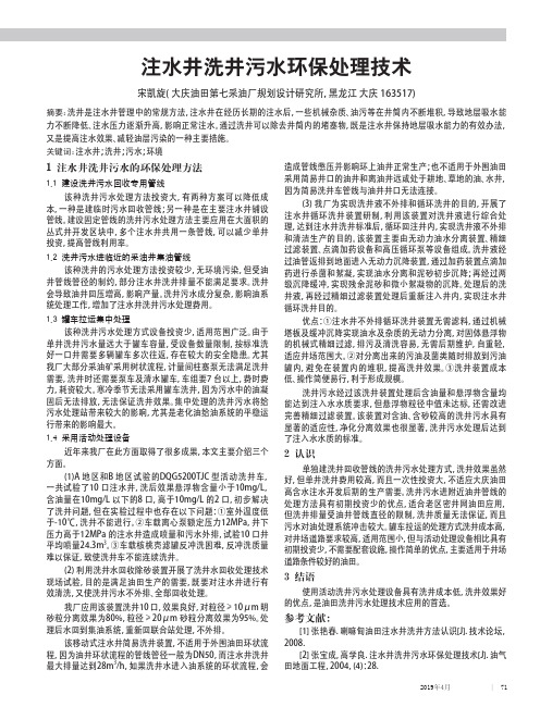 注水井洗井污水环保处理技术